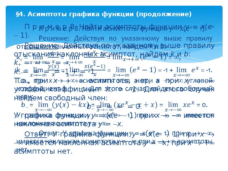 Общая схема исследования функции с помощью производных на примере