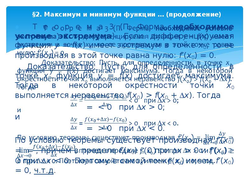 Схема исследования функции на экстремум