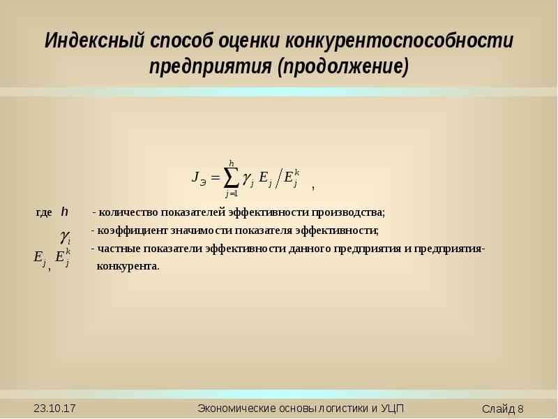 Показатели конкурентоспособности