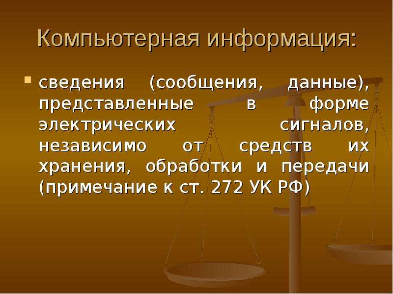 Методика расследования преступлений в сфере компьютерной информации презентация