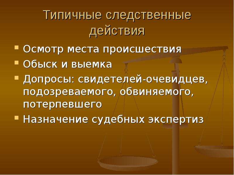 Типичные следственные ситуации. Расследование преступлений в сфере информации. План расследования преступления в сфере компьютерной информации. Особенности расследования компьютерных преступлений.