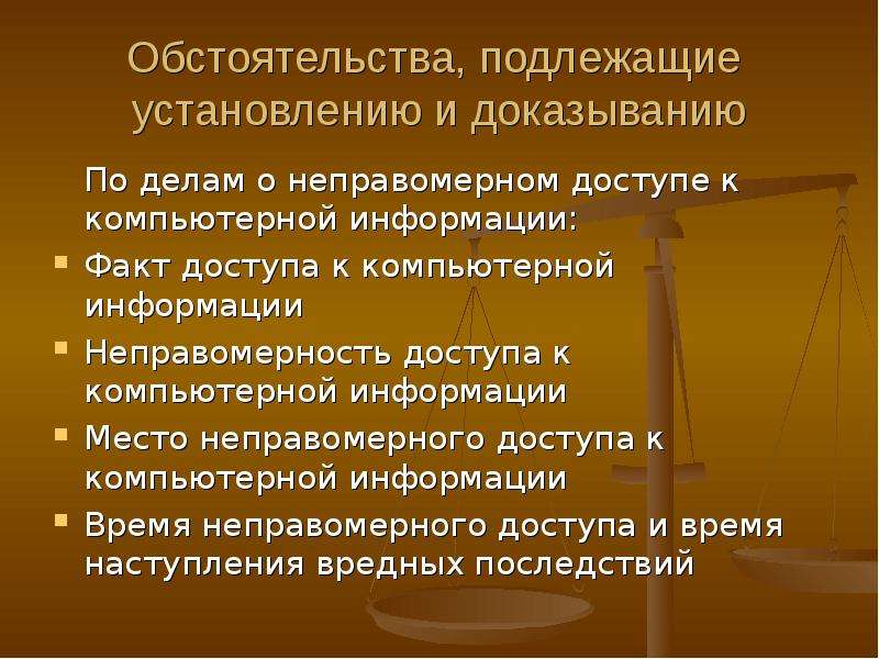 Методика расследования преступлений в сфере компьютерной информации презентация