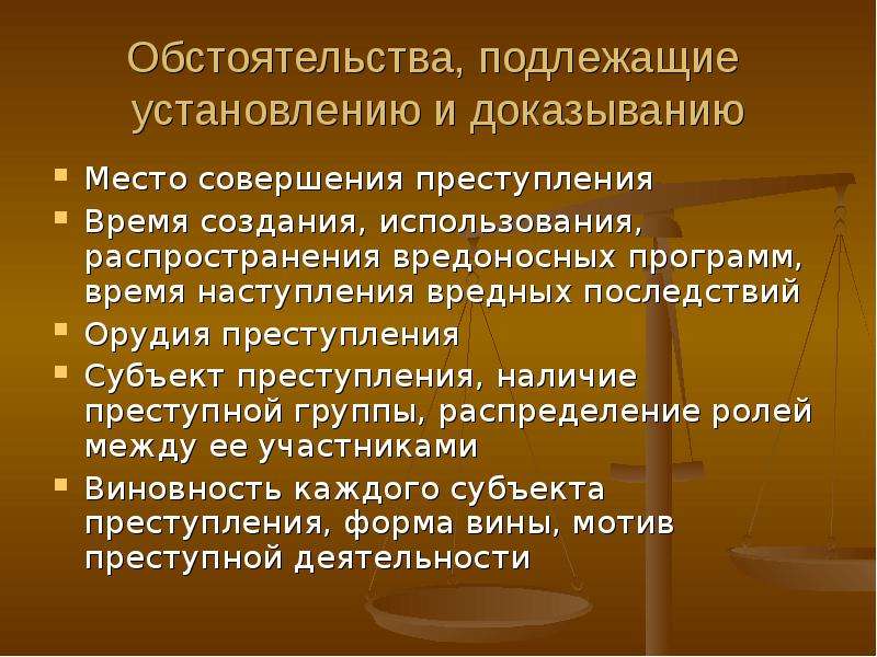 Обстоятельства сведения о фактах. Обстоятельства подлежащие установлению. Обстоятельства не подлежащие доказыванию. Обстоятельства подлежащие доказыванию.