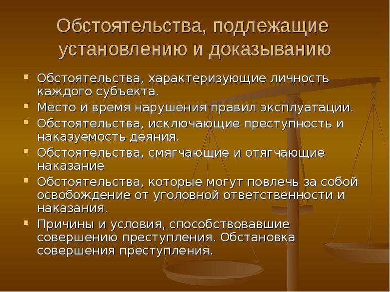 Какие обстоятельства подлежащие доказыванию. Обстоятельства характеризующие личность. Обстоятельства смягчающие преступность деяния. Характеризующие личность обвиняемого. Данные о личности обвиняемого.