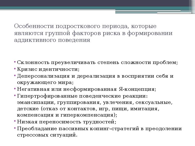 План работы по профилактике аддиктивного поведения подростков