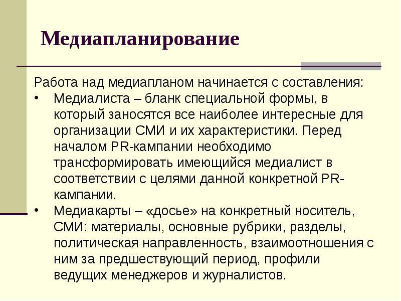 Тактический план работы с персоналом принимается на срок