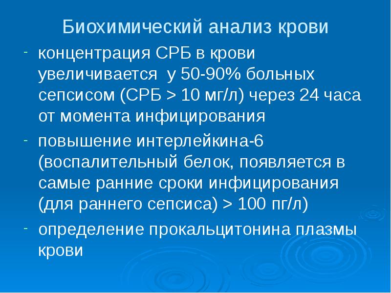 Срб анализ это. СРБ анализ крови что это. Анализ крови БСР биохимический анализ. СРБ В биохимическом анализе крови. Биохимия крови показатель СРБ.