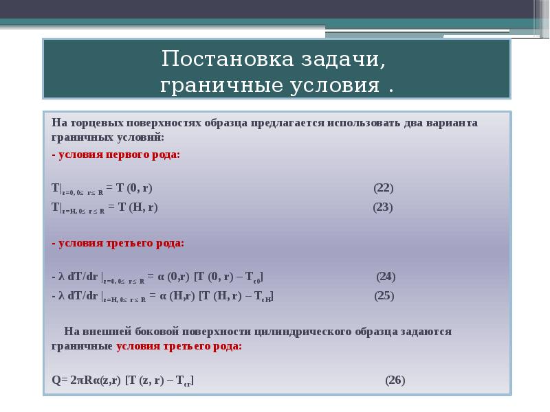 Постановка и решения задач