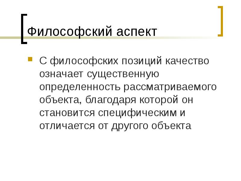 Качества философа