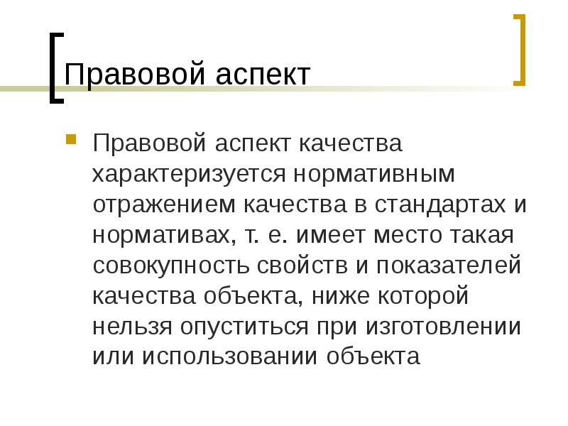 Полный перечень ключевых аспектов качества проекта включает в себя