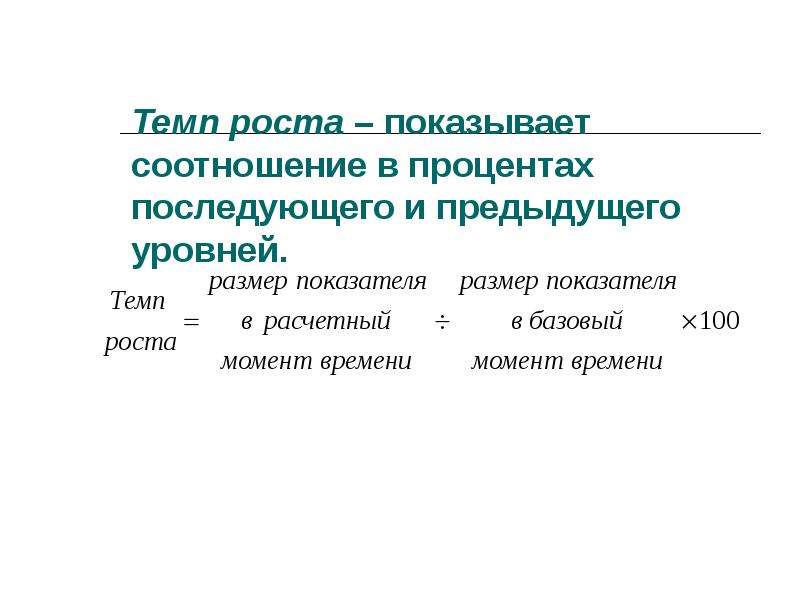 Соотношение показывает. Что показывает темп роста. Отображает соотношение. Что показывает пропорция.