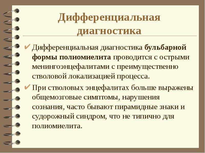 Диагностика полиомиелита. Полиомиелит дифференциальная диагностика. Дифференциальный диагноз полиомиелита. Диф диагноз полиомиелита. Материалы для исследований при полиомиелите.