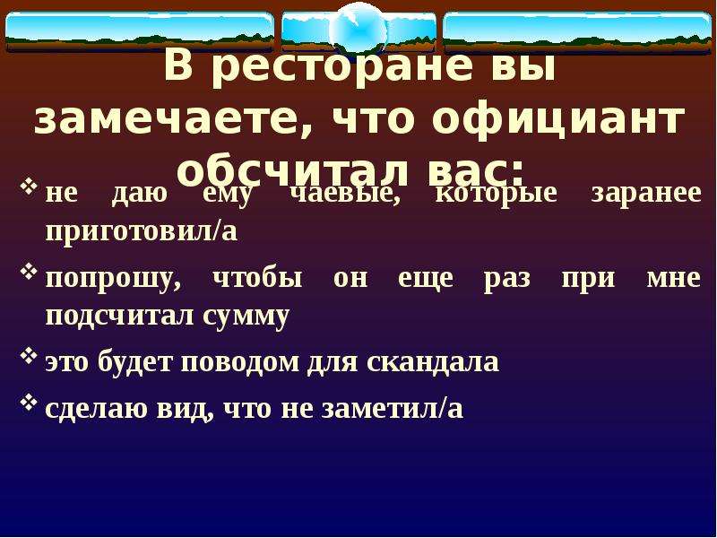 Обсчитать