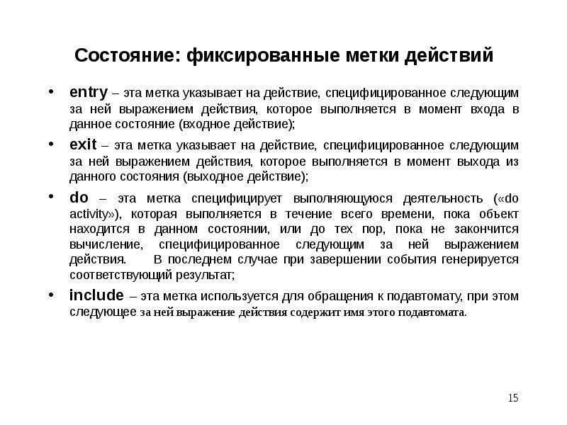 Состояние в данный момент. Момент входа. Фиксации состояния линии. Данные о состоянии. Метки годности.