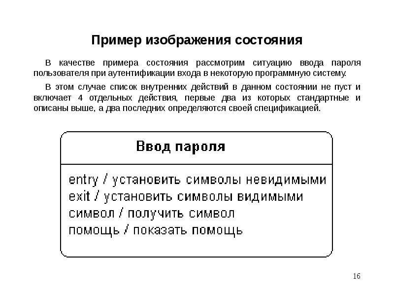 Состояние образца. Состояние примеры. Действия состояния примеры. Внутреннее состояние примеры. Самочувствие примеры.