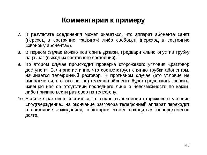 Аппарат вызываемого абонента занят что это значит?