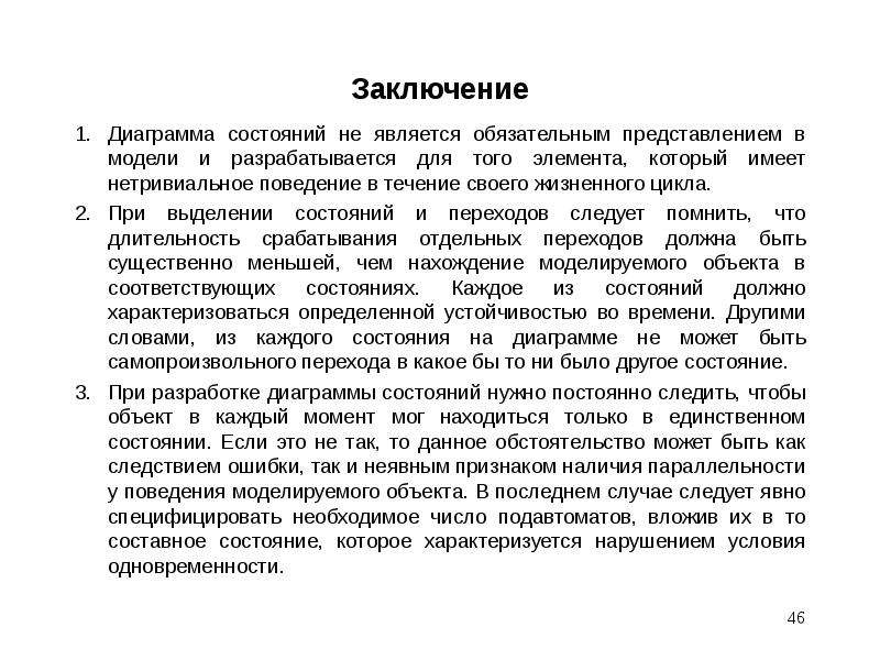 Как написать вывод к диаграмме по статистике