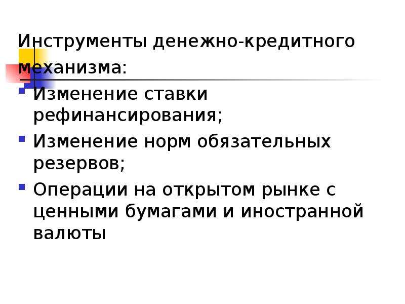 Инструменты регулирования рыночной экономики