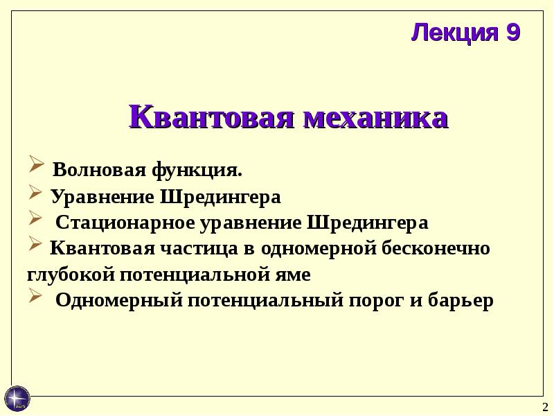 Квантовая механика презентация