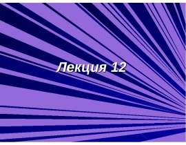 Риккетсии и эрлихии