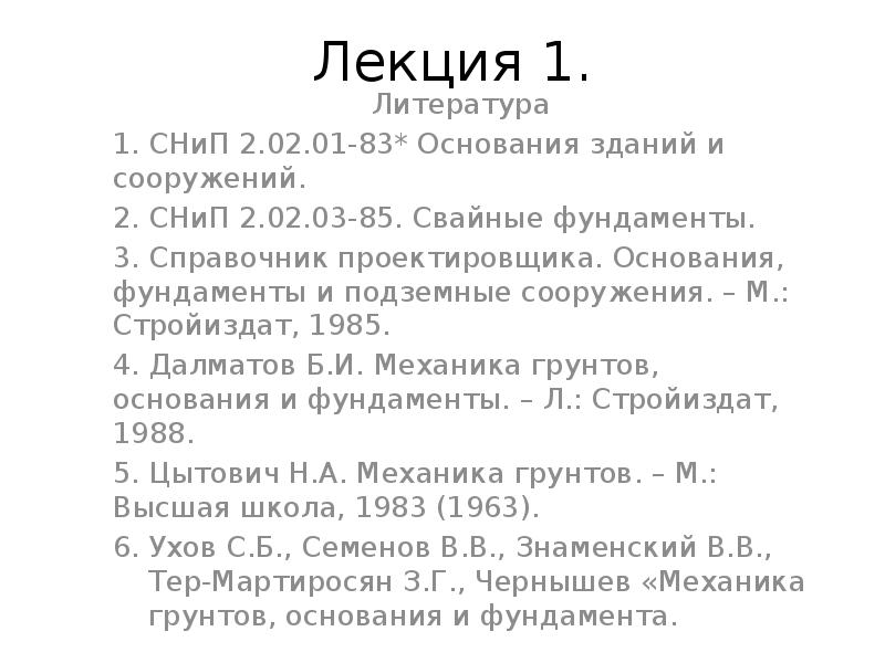 Лекции по литературе