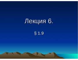 Теорема о пополнении. Лебеговы пространства.