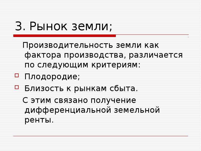 Рынок земли конспект урока