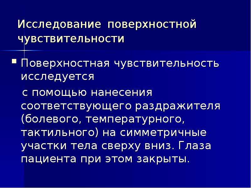 Поверхностное исследование