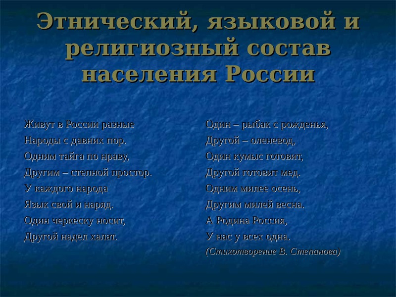 Этнический и языковой состав населения россии презентация 8 класс