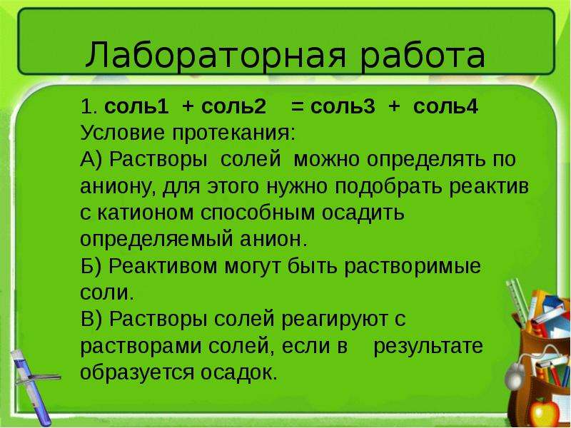 Характеристика 8 класса. Соли в свете Тэд. Соли Тэд.