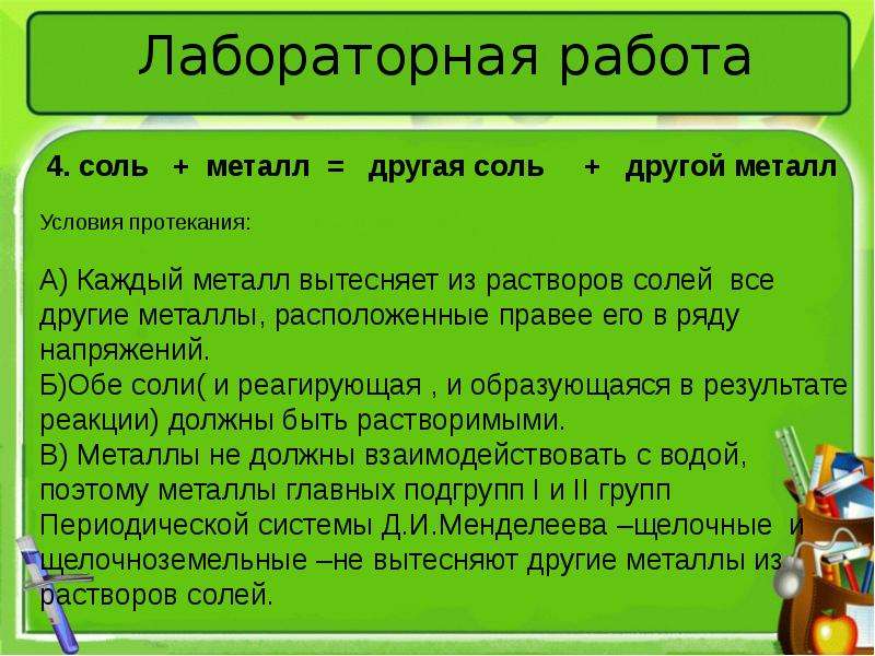 Соли в свете тэд их свойства 8 класс презентация