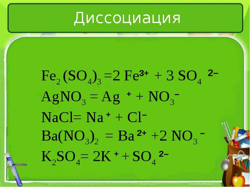 Mg oh 2 agno3. Fe2 so4 3 диссоциация. Fe so4 3 диссоциация. Уравнения диссоциации электролитов. Fe2 so4 3 уравнение диссоциации.