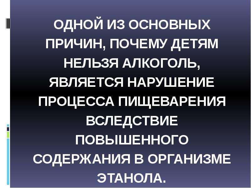 Вред алкоголя на организм подростка презентация