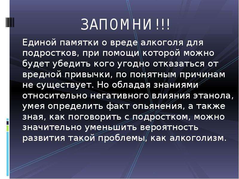 Вред алкоголя на организм подростка презентация