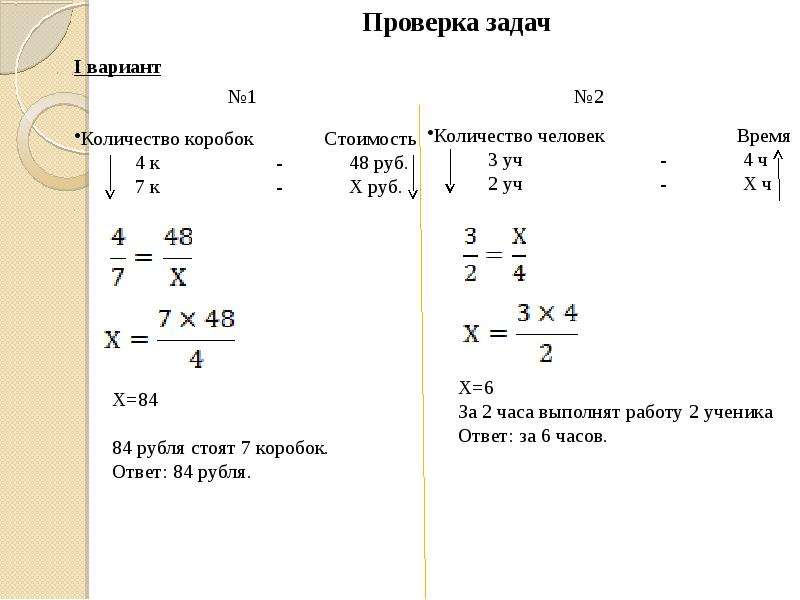 Прямая и обратная пропорциональность 6 класс презентация