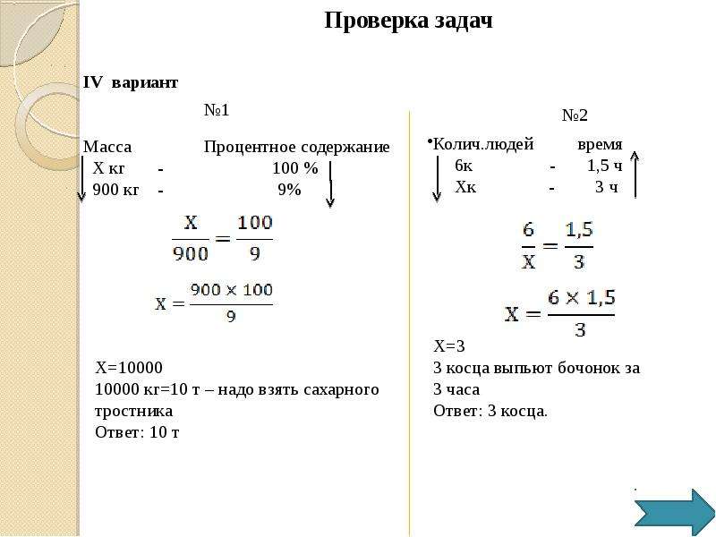 Прямая и обратная пропорциональность 6 класс никольский презентация