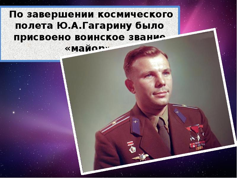 В каком воинском звании находился гагарин. Гагарин присвоение воинских званий. Воинское звание Гагарина. Гагарин краткая биография для детей.