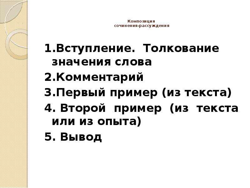 Композиция сочинения по русскому языку. Композиция сочинения рассуждения. Вспомогательные слова для сочинения рассуждения. Конец сочинения рассуждения. Композиция сочинения-рассуждения в 9 классе.