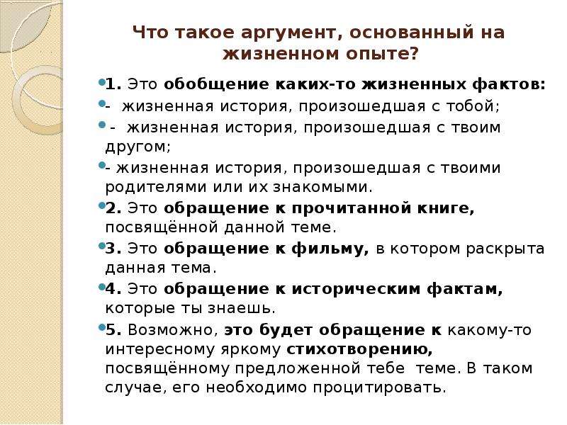 Огэ русский анализ текста. Что такое аргумент основанный на жизненном опыте. Сочинение на тему связанную с анализом текста. Аргументация. Что такое аргументация в стихотворении.