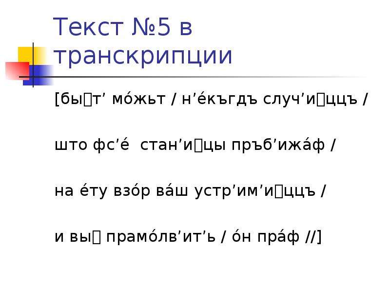 Фонетика транскрипция. Лебеди транскрипция. Транскрипция слова лебеди. Транскрипция слова лебедятами. Транскрипция слова лебеди 2 класс русский язык.