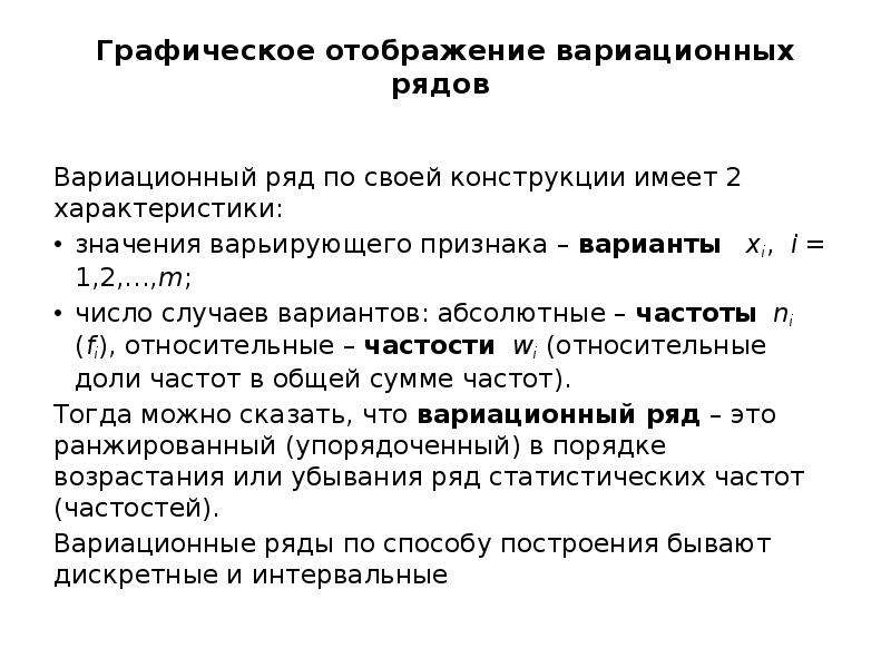 Признаки варианта. Элементы вариационного ряда в статистике. Элементы вариационного ряда распределения. Назовите элементы вариационного ряда. Перечислите основные характеристики вариационного ряда.