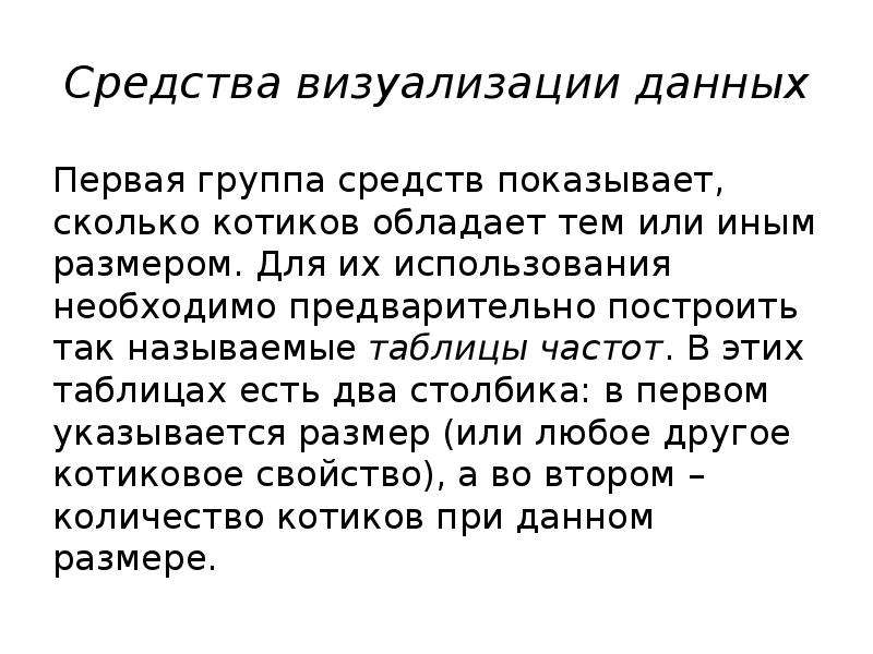 Группировка данных используется для. Сводка и группировка статистических данных презентация. Группировка данных визуализация. Средства визуализации. Ассоциации, визуализация, группировка информации.