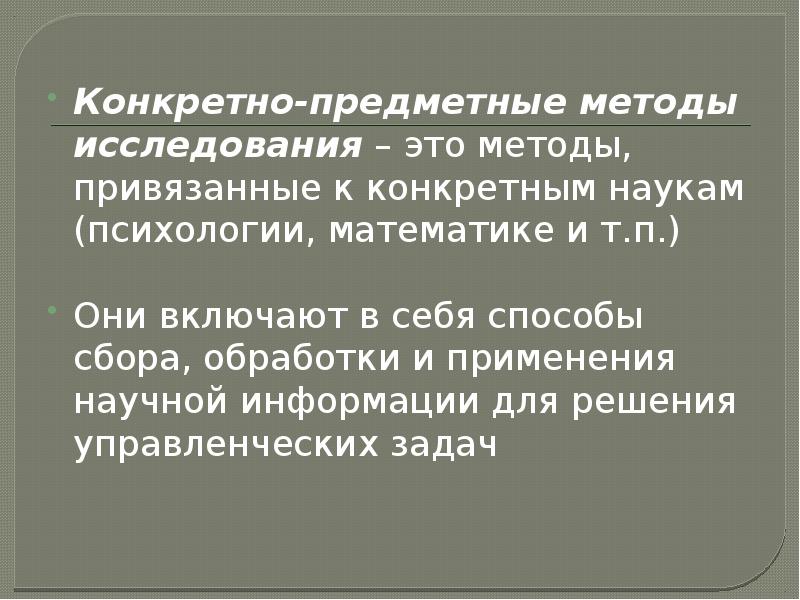 Конкретно назови