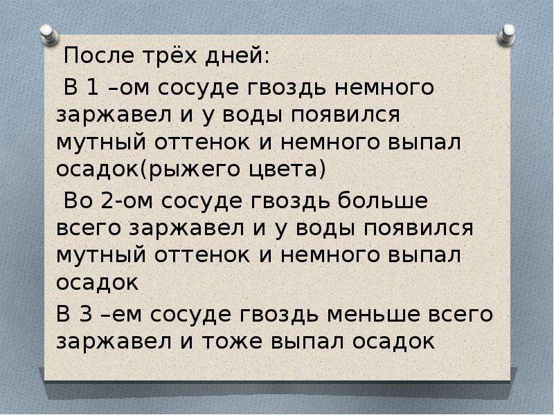 Выполните домашний эксперимент изучение коррозии железных гвоздей фото