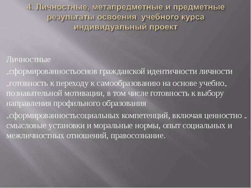 Индивидуальная проектная деятельность 10 класс презентация