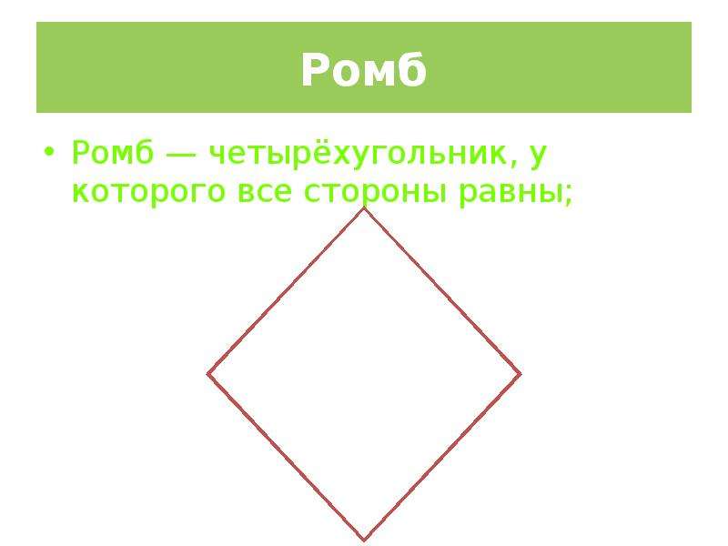 Презентация треугольники и четырехугольники 5 класс