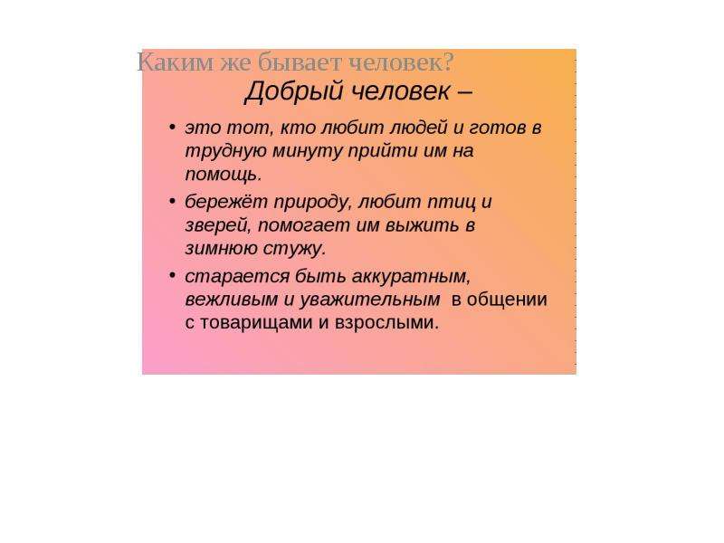 Какие бывают л. Какие бывают люди. Личность бывает. Какой бывает характер у человека. Какие бывают принципы у человека.