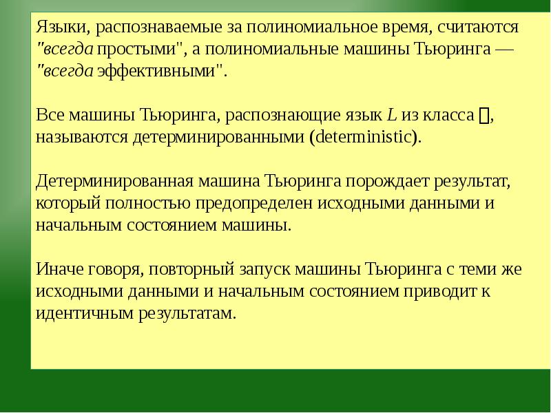 Генеративный результат. Полиномиальное время. Языковой распознавание. Полиномиальная сложность. Теория сложности.