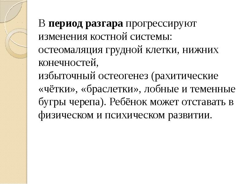 План сестринских вмешательств при рахите у детей