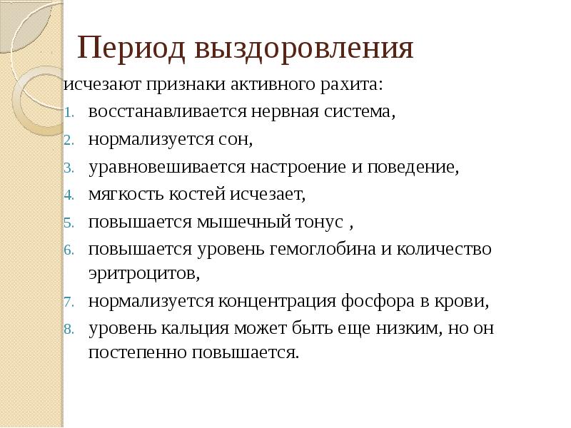 Сестринский процесс при рахите. Сестринский процесс при гипервитаминозе д. Рахит сестринский процесс. Сестринские рекомендации при рахите.